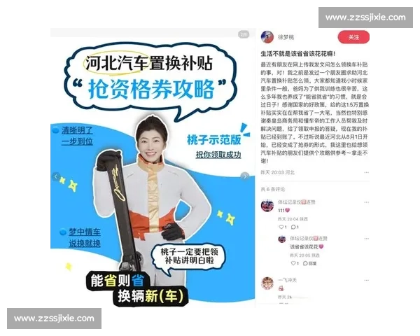 徐梦桃金句回应换车补贴:该省省该花花!冠军教你薅国补羊毛 徐梦桃金句回应换车补贴:该省省该花花!冠军教你薅国补羊毛